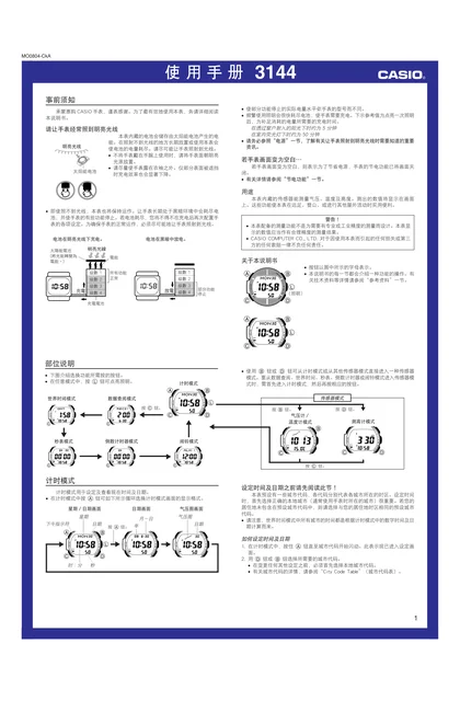 casio 卡西欧 3144